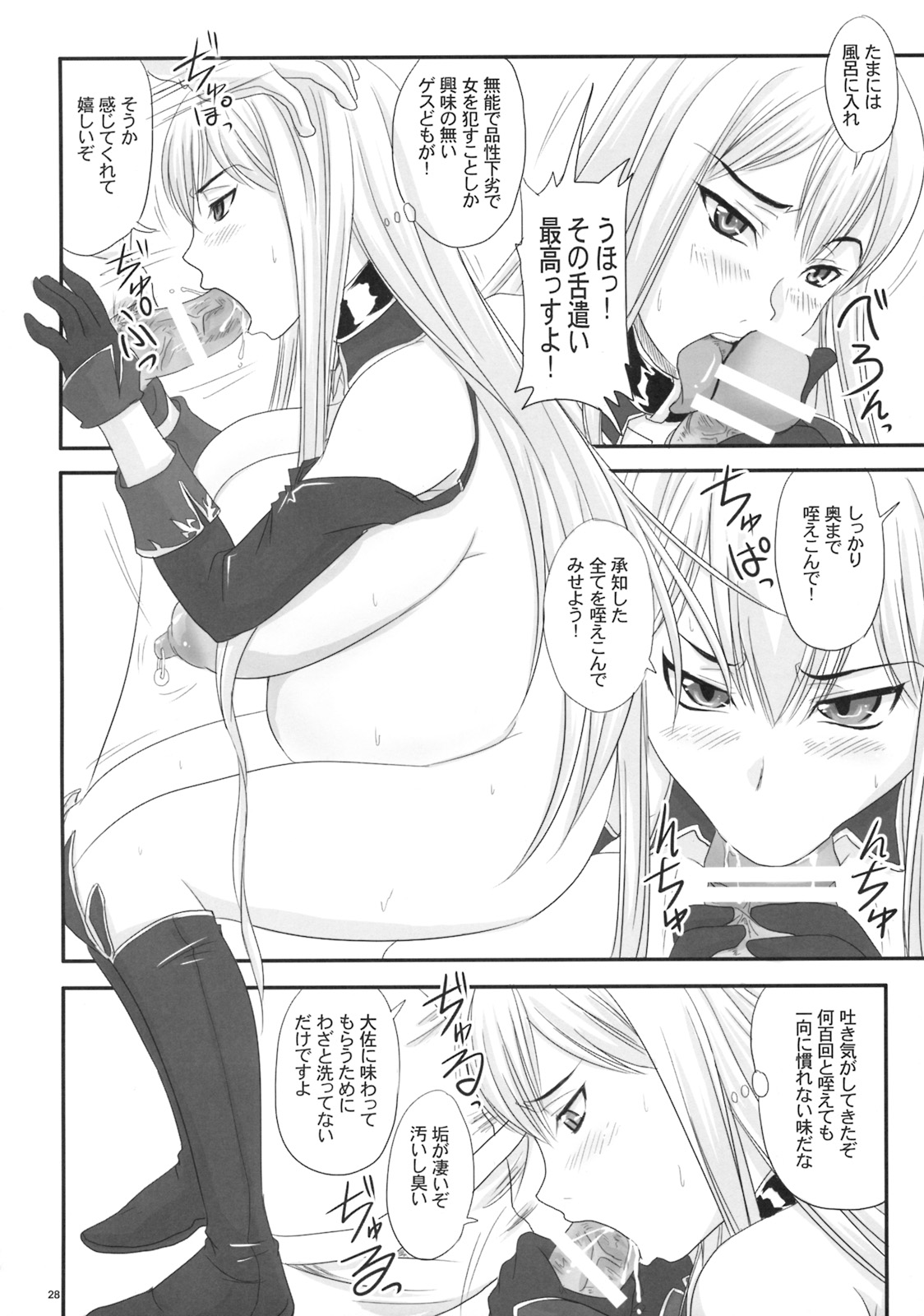 (COMIC1☆3) [のざらし (野晒惺)] 扇情のヴァルキュリア 出せ、セルベリアの中に (戦場のヴァルキュリア -Gallian Chronicles-)