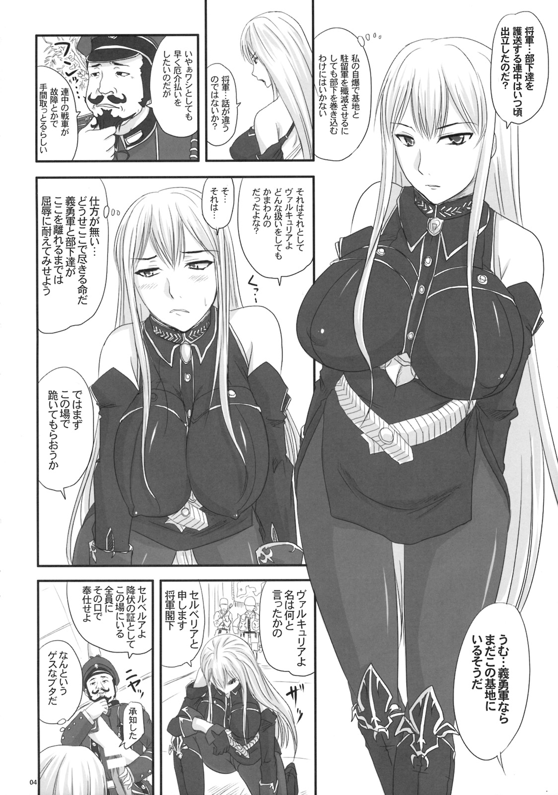(COMIC1☆3) [のざらし (野晒惺)] 扇情のヴァルキュリア 出せ、セルベリアの中に (戦場のヴァルキュリア -Gallian Chronicles-)