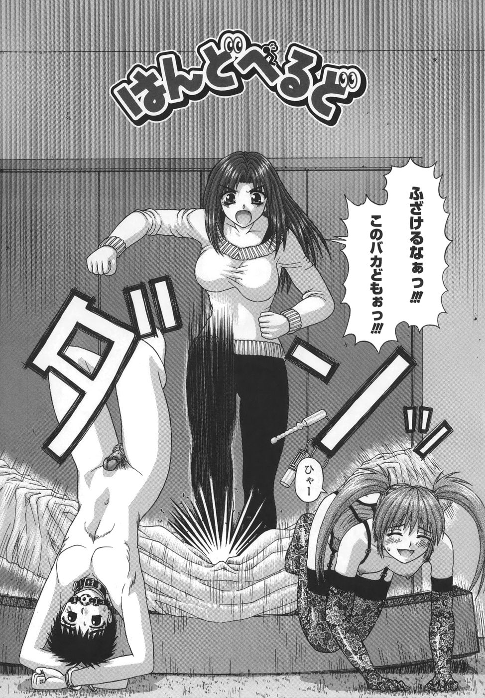 [家内制自転車操業] 粘膜交慰