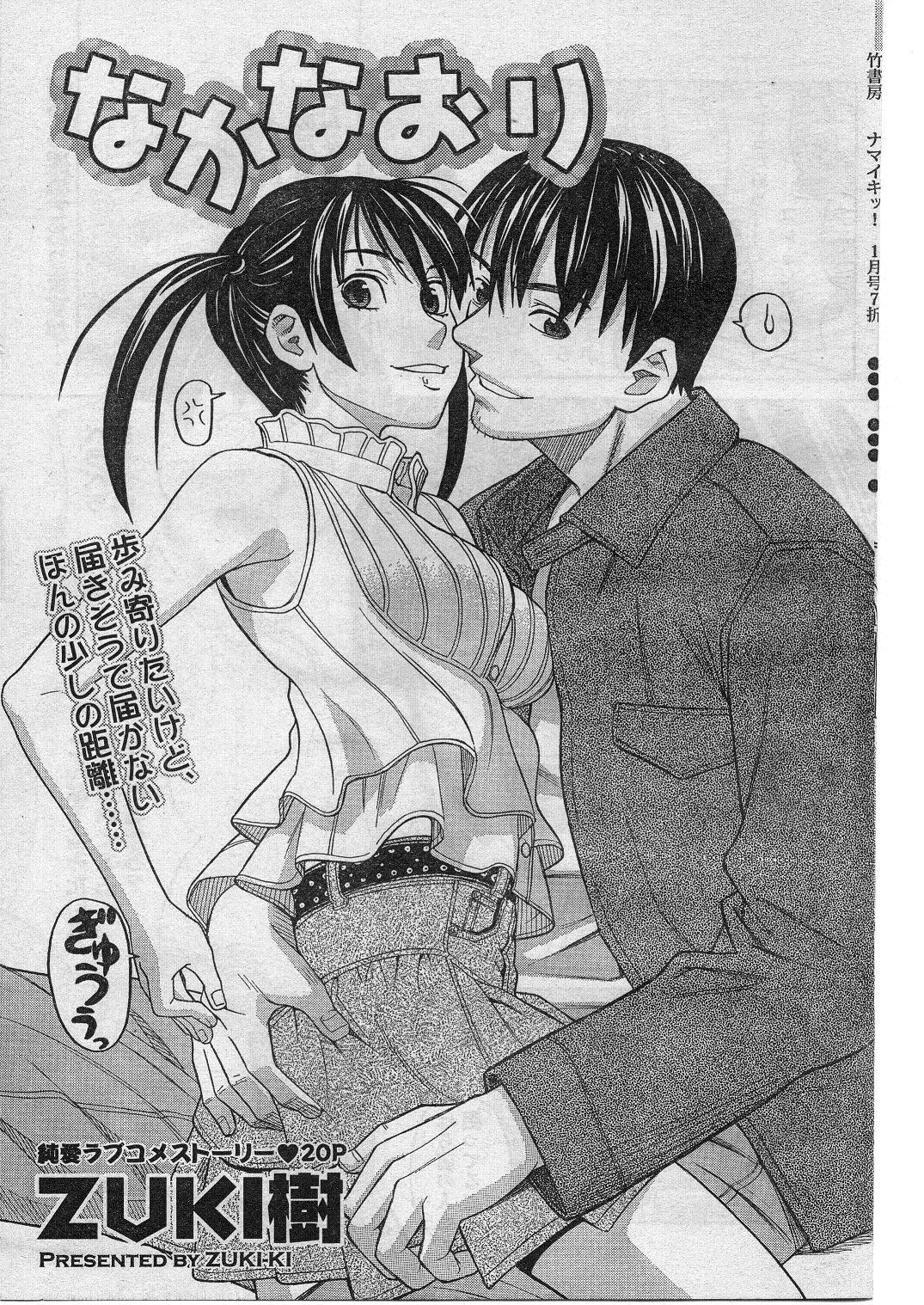 ナマイキッ！ 2009年1月号