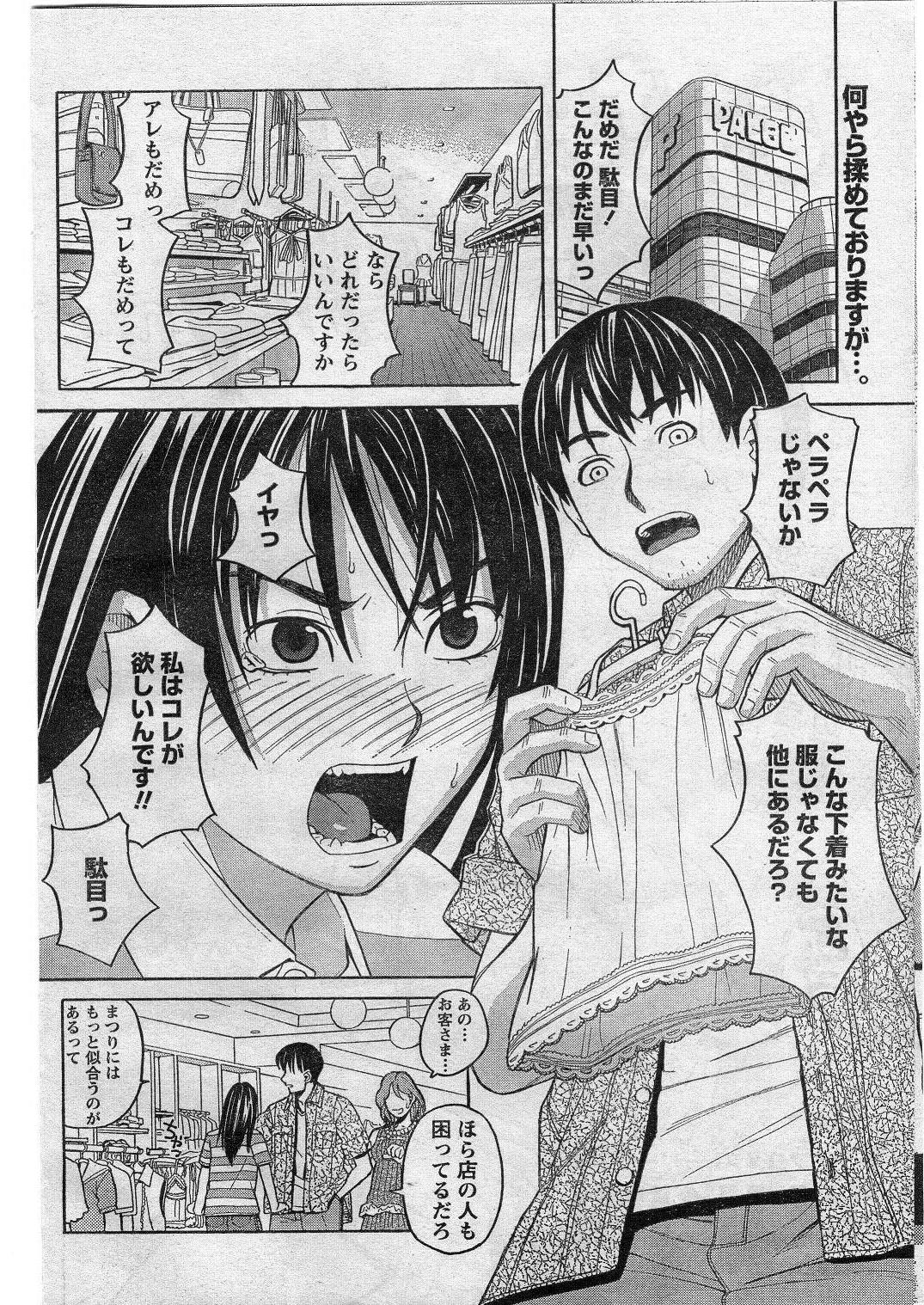 ナマイキッ！ 2009年1月号