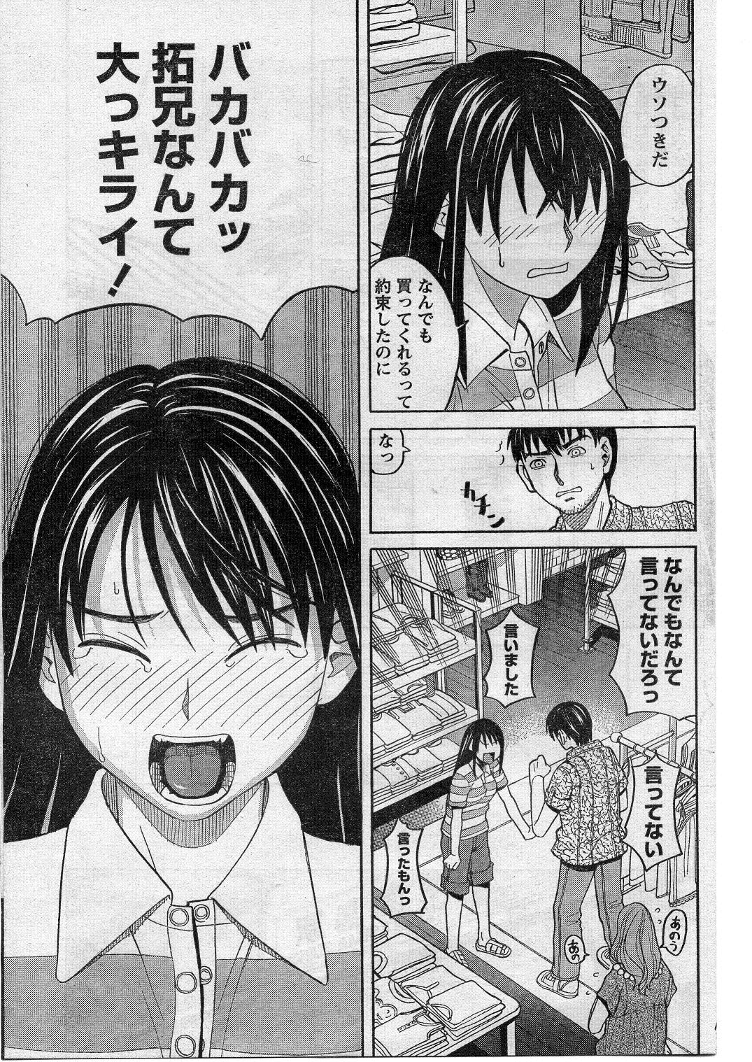 ナマイキッ！ 2009年1月号