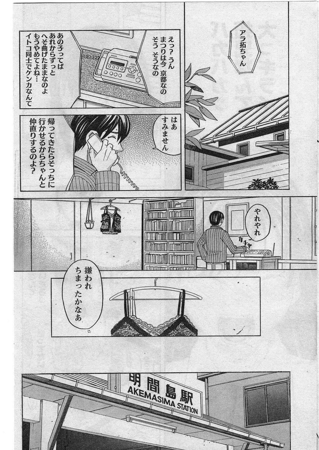 ナマイキッ！ 2009年1月号