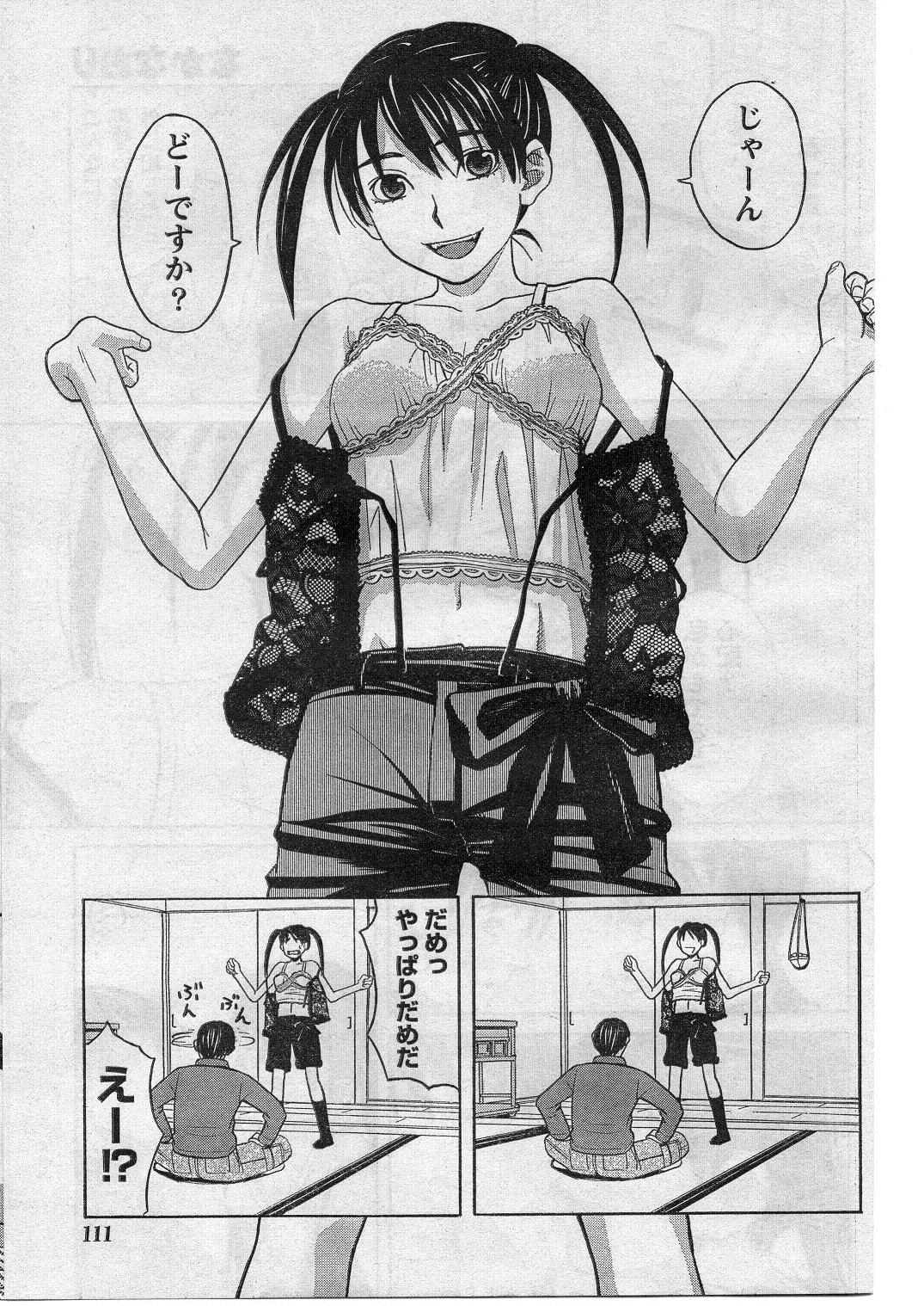 ナマイキッ！ 2009年1月号