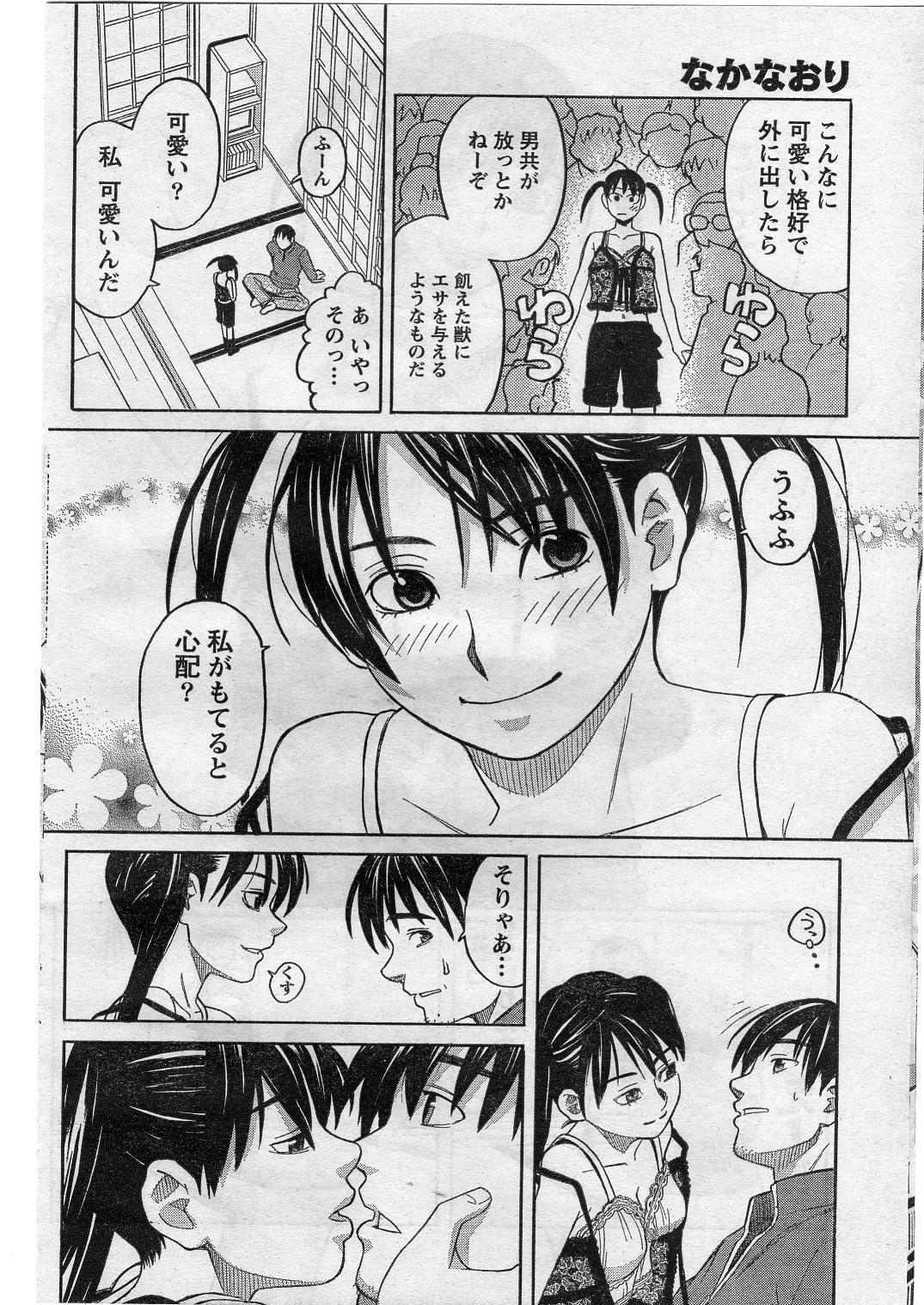 ナマイキッ！ 2009年1月号