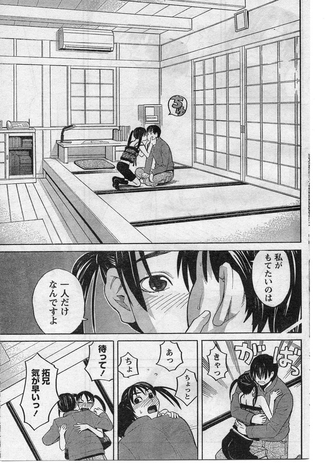 ナマイキッ！ 2009年1月号