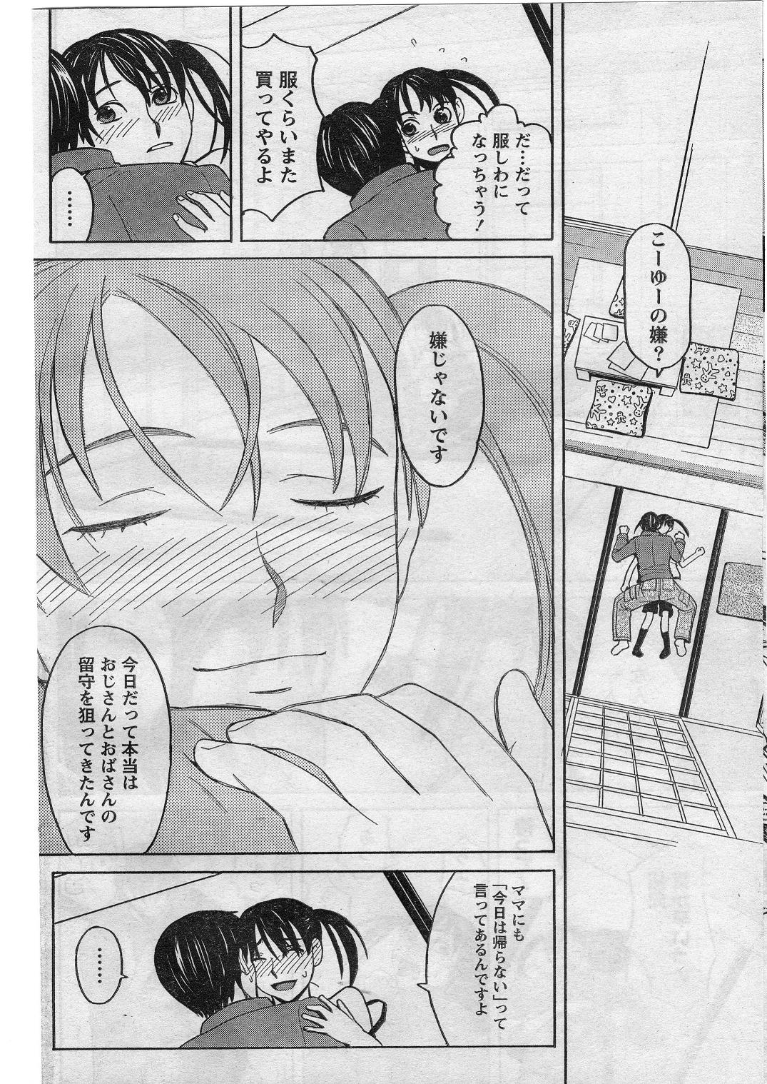 ナマイキッ！ 2009年1月号