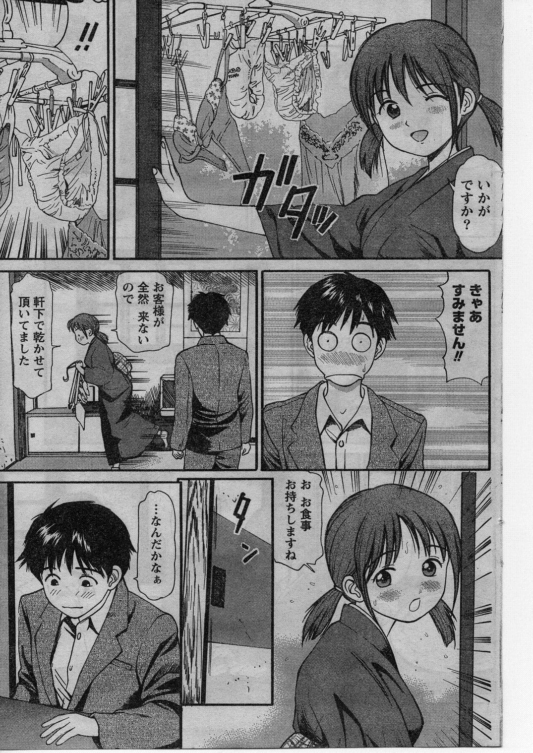 ナマイキッ！ 2009年1月号