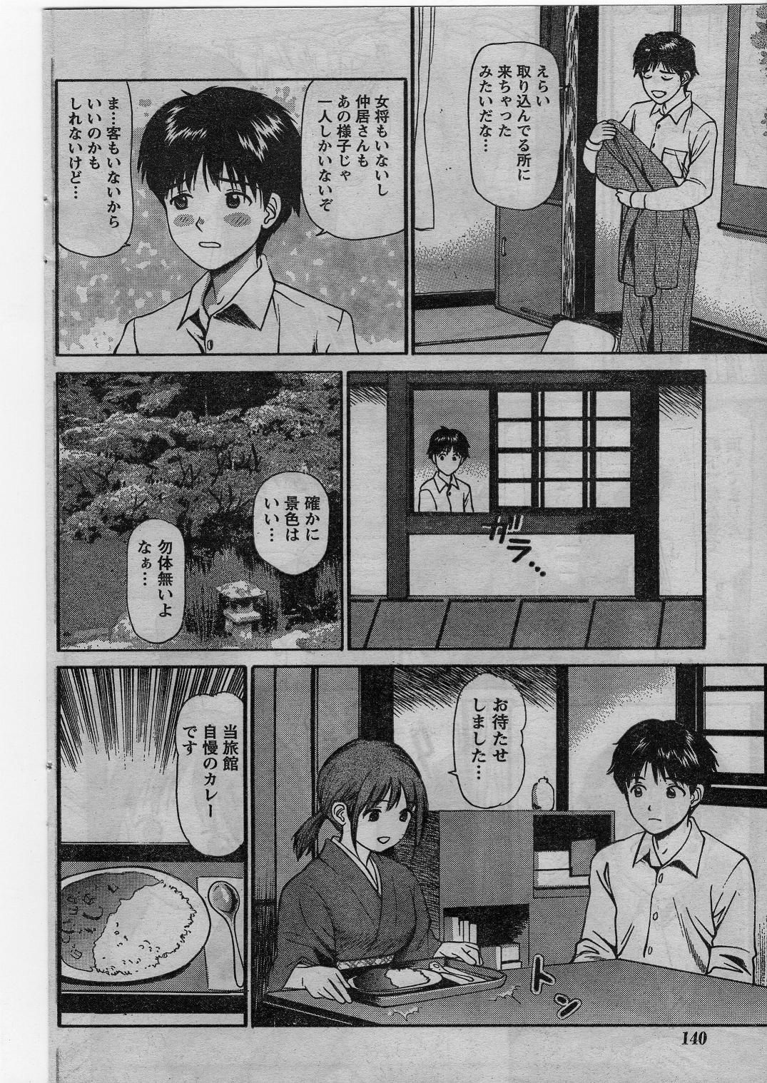 ナマイキッ！ 2009年1月号