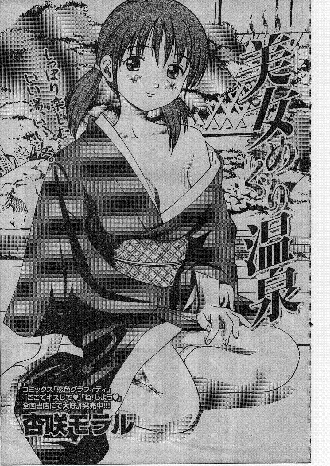 ナマイキッ！ 2009年1月号