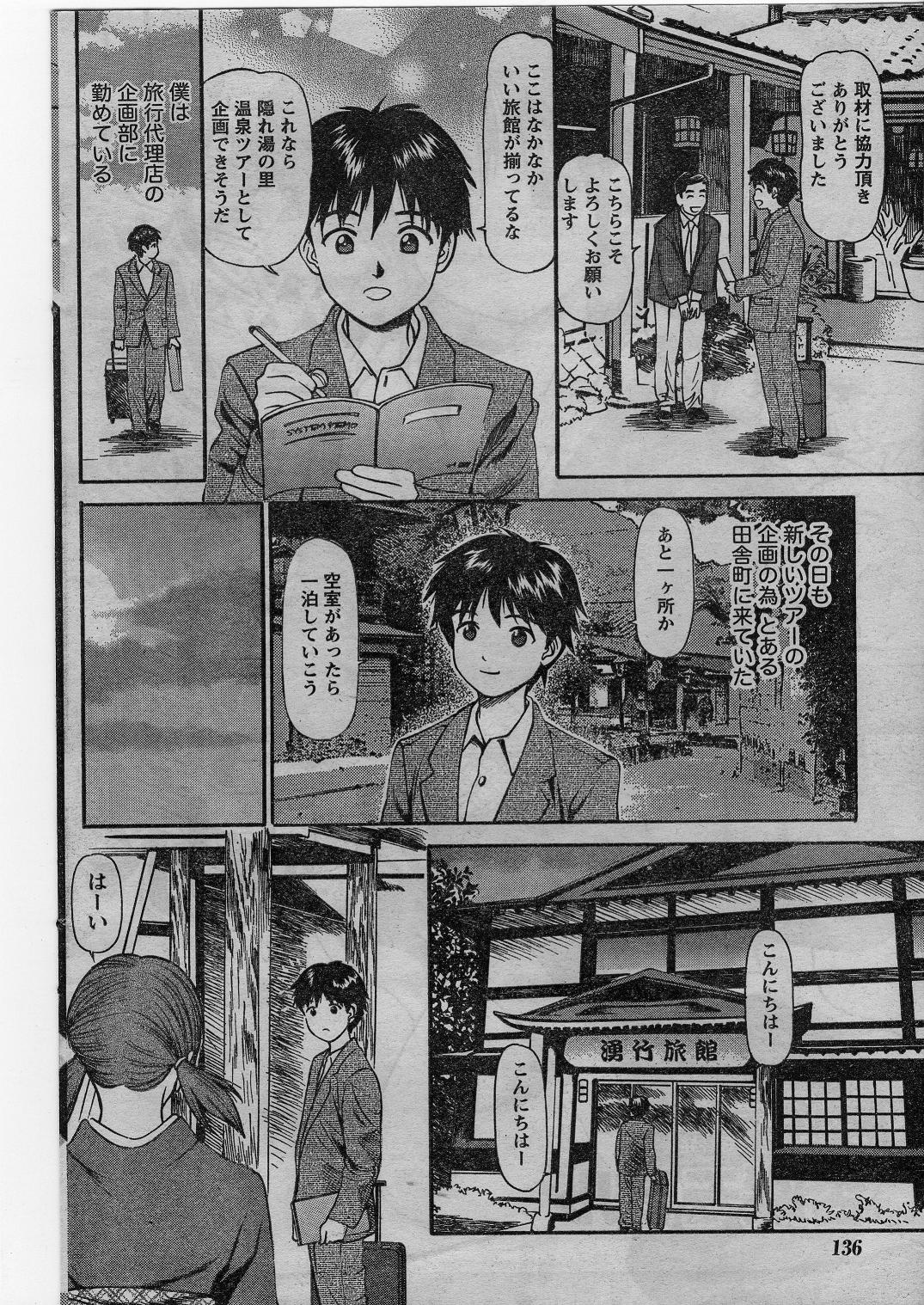 ナマイキッ！ 2009年1月号