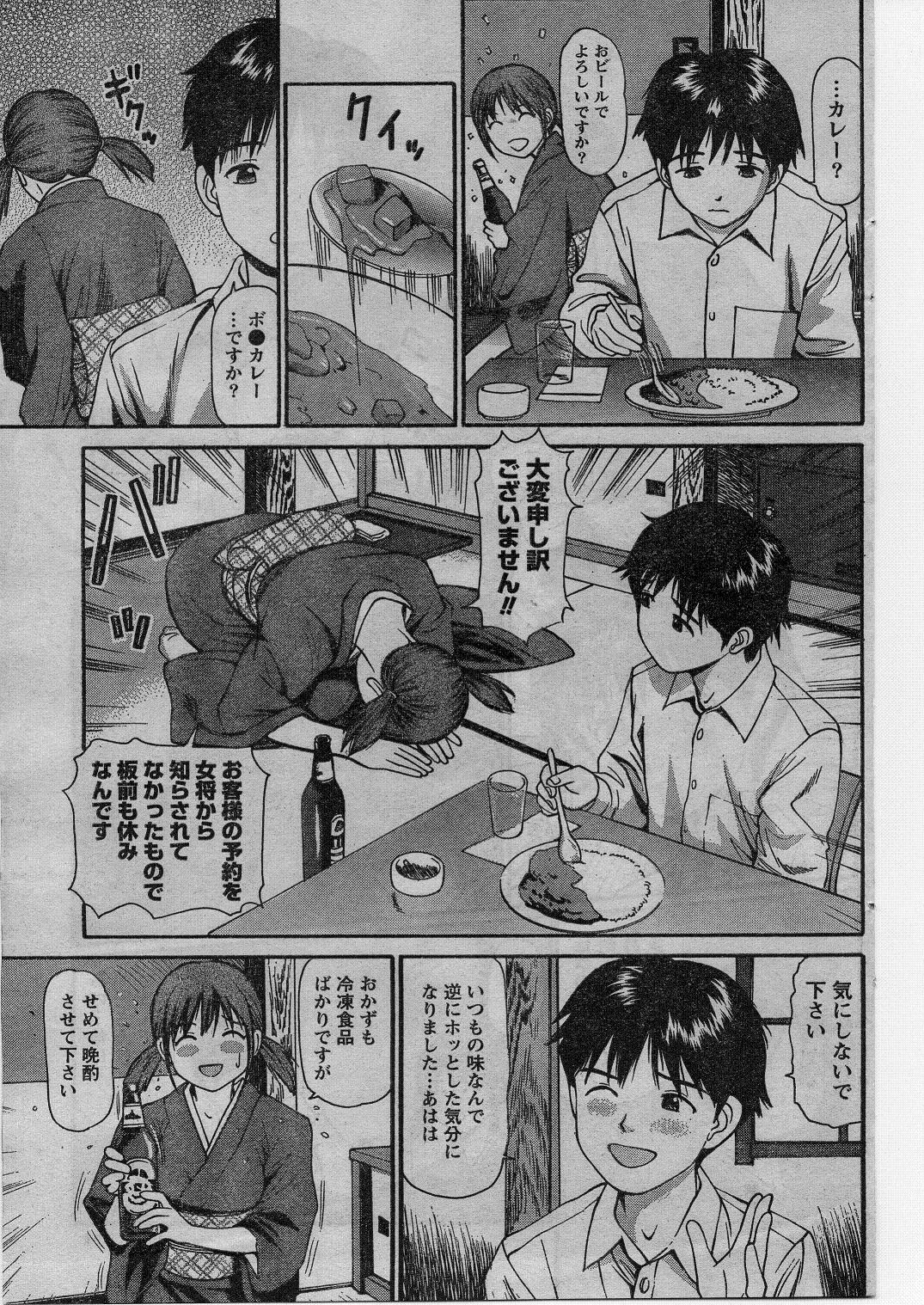 ナマイキッ！ 2009年1月号