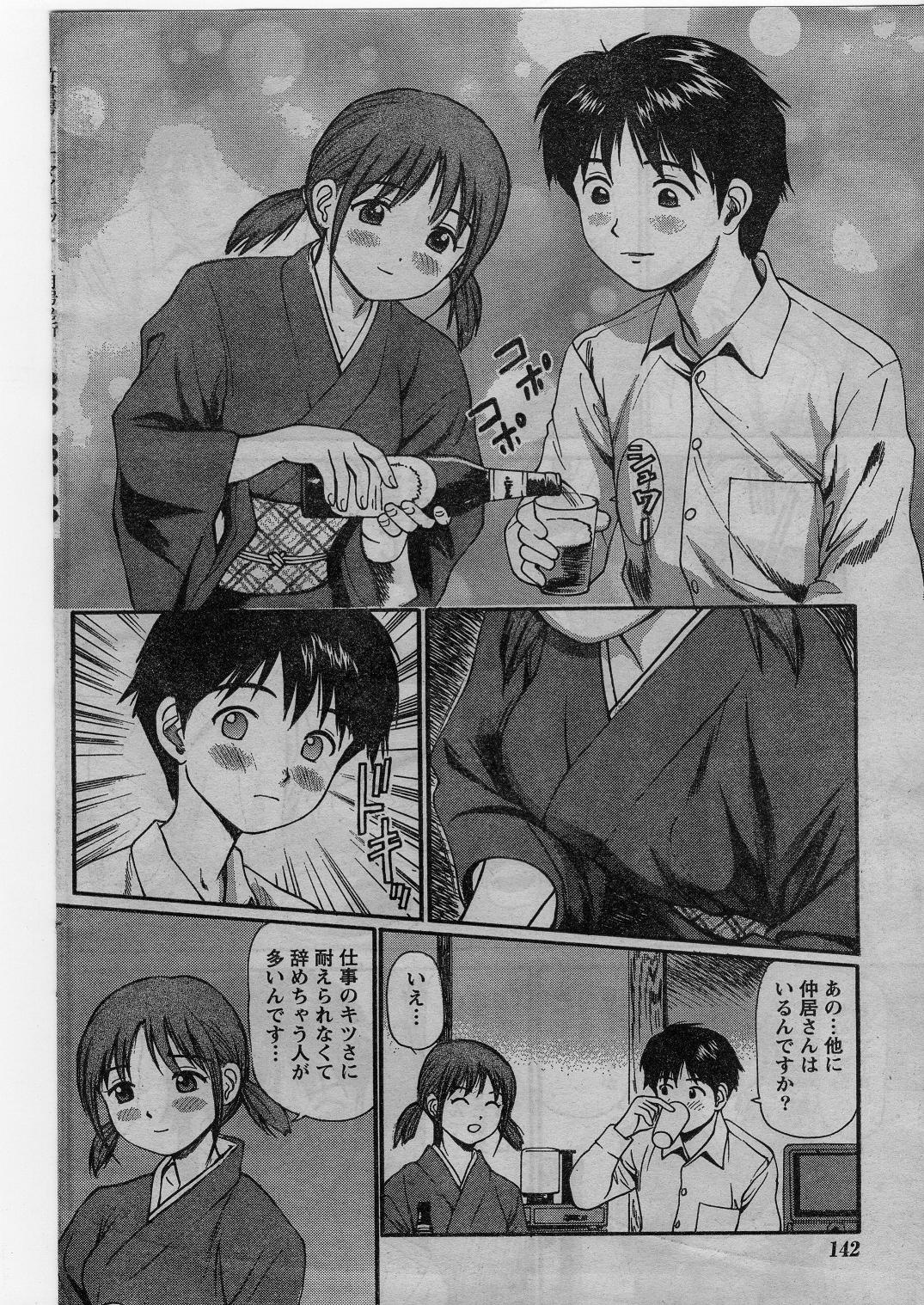 ナマイキッ！ 2009年1月号