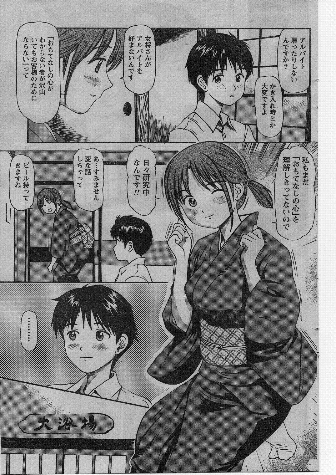 ナマイキッ！ 2009年1月号