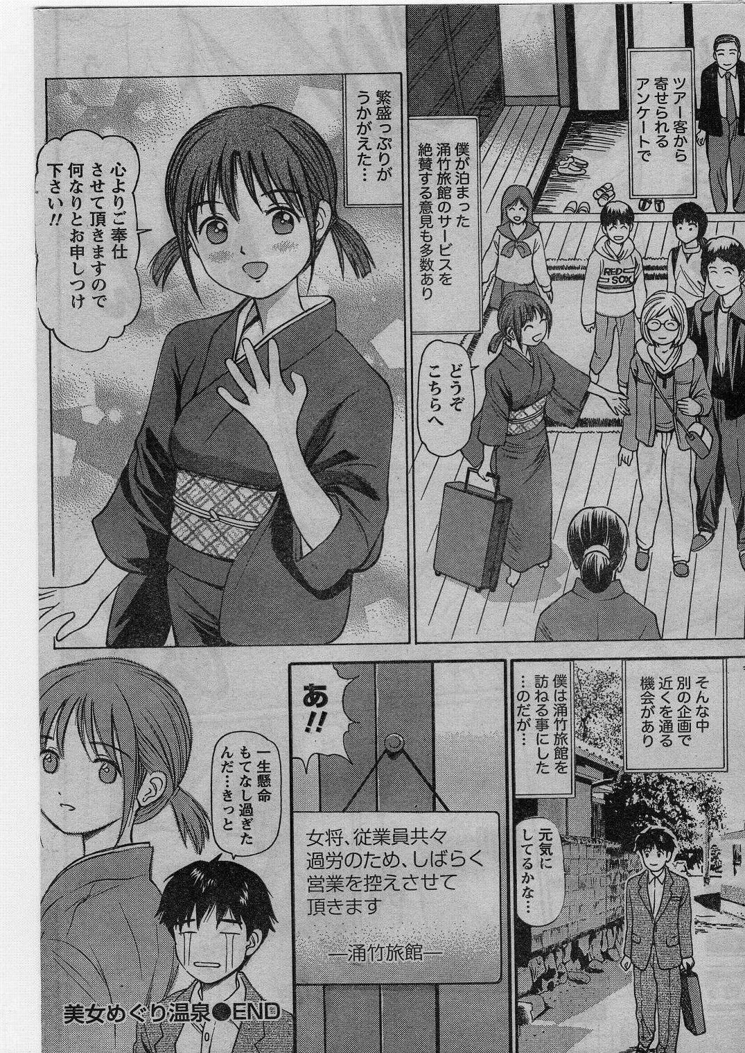 ナマイキッ！ 2009年1月号