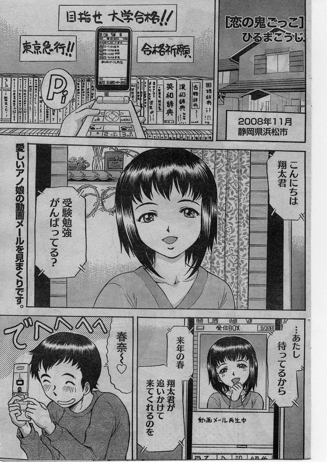 ナマイキッ！ 2009年1月号