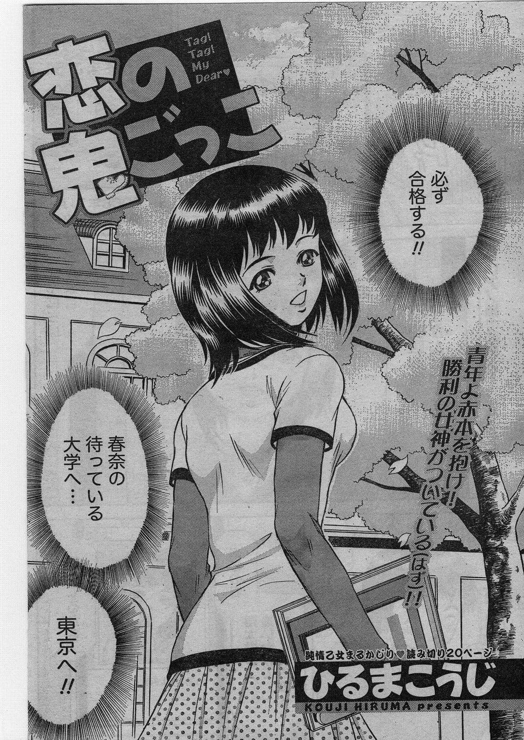 ナマイキッ！ 2009年1月号