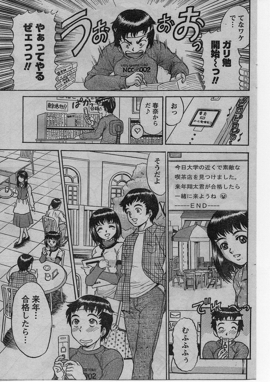 ナマイキッ！ 2009年1月号