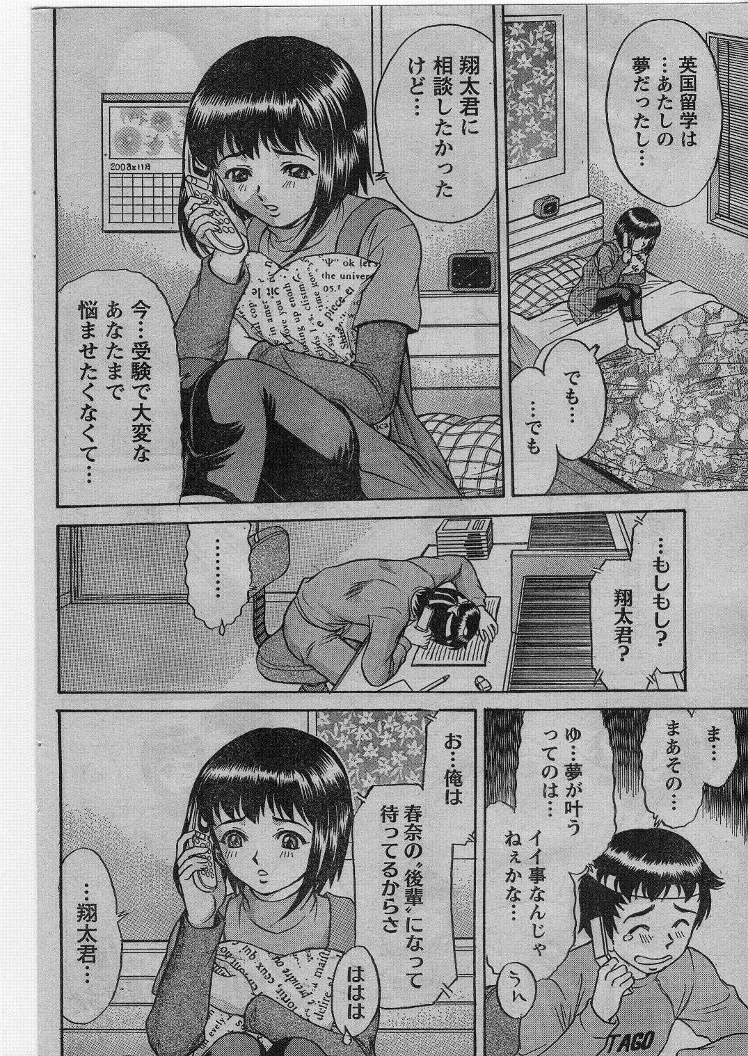 ナマイキッ！ 2009年1月号