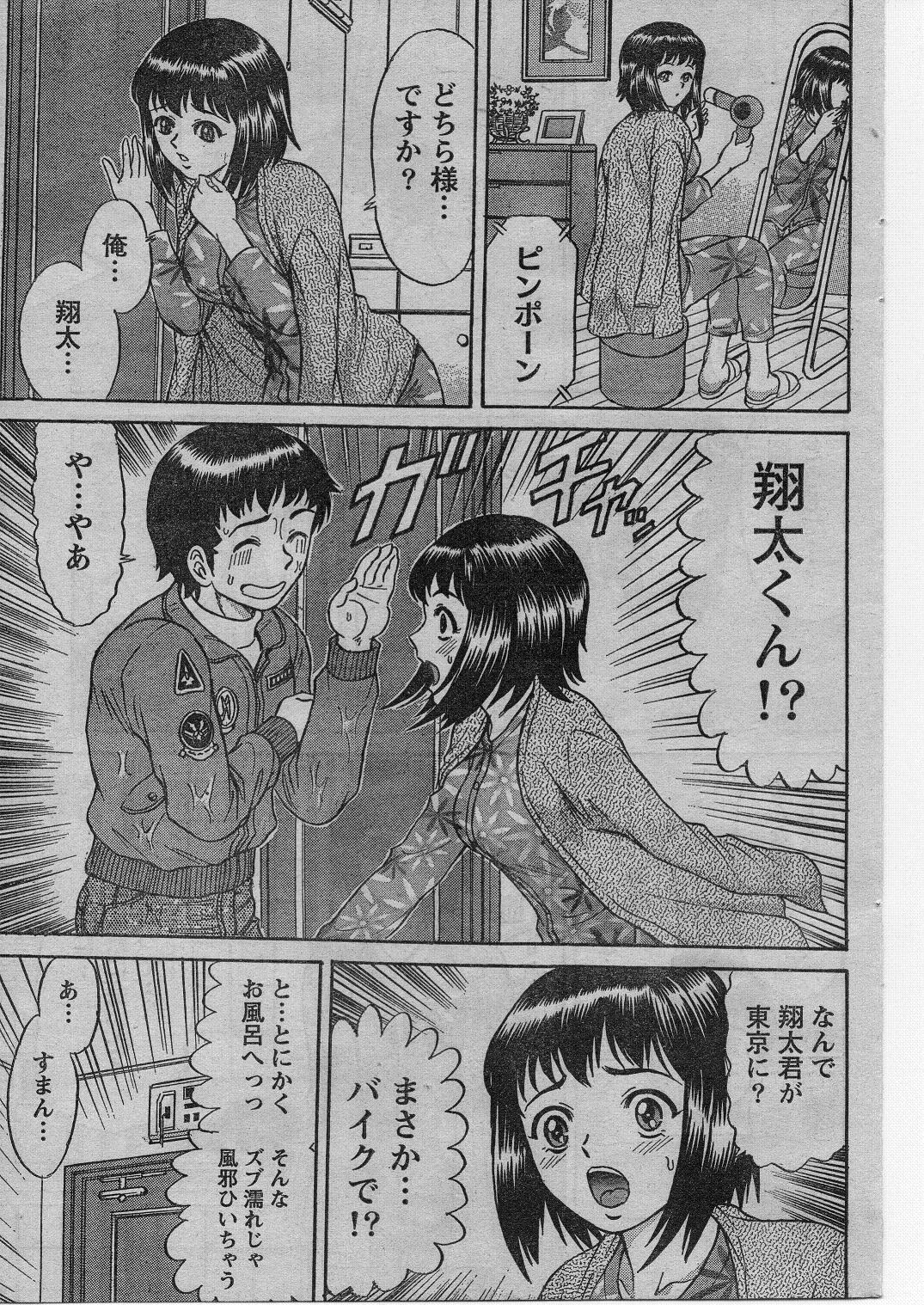 ナマイキッ！ 2009年1月号