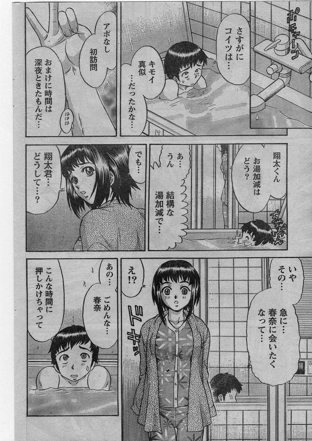 ナマイキッ！ 2009年1月号