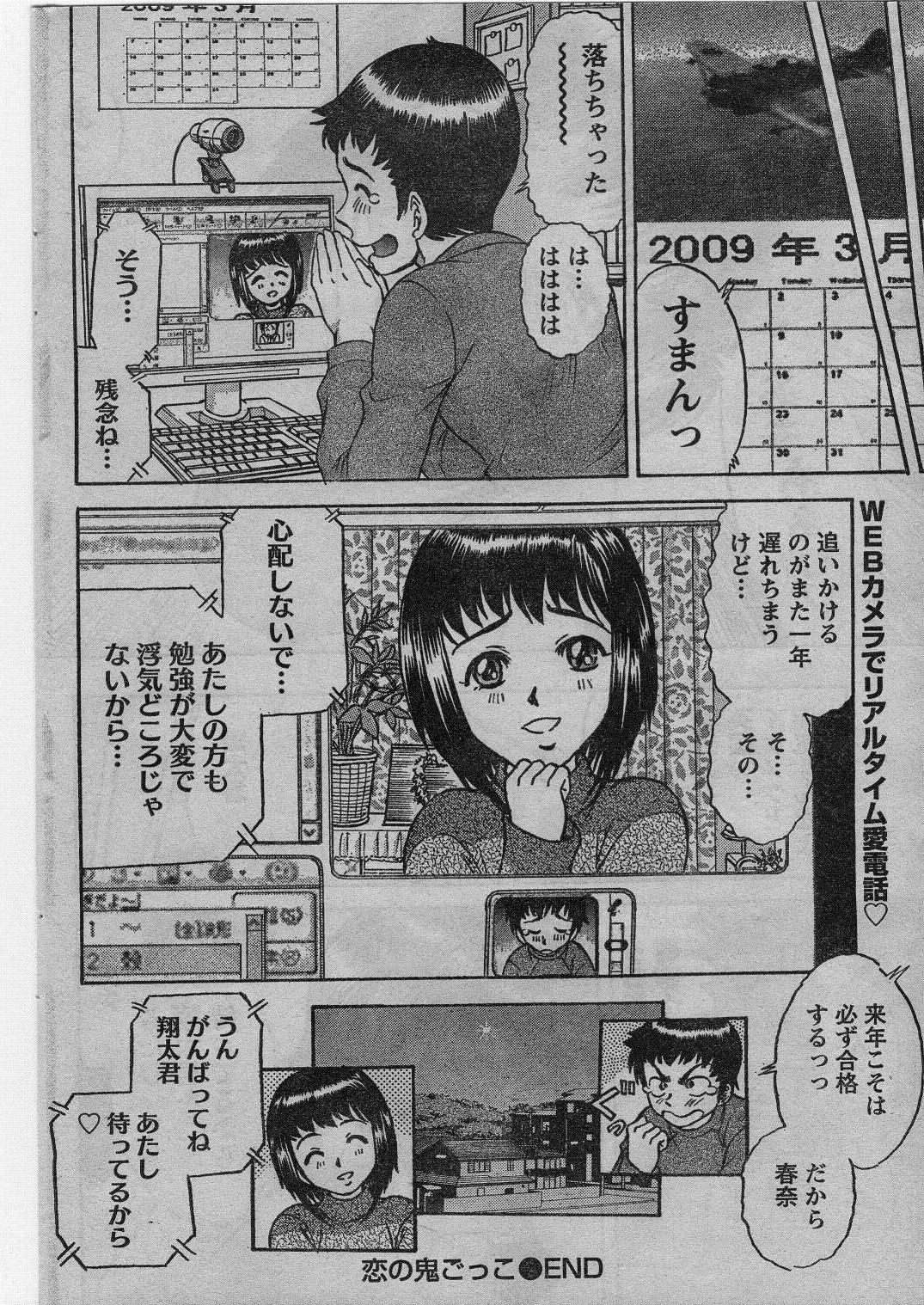 ナマイキッ！ 2009年1月号