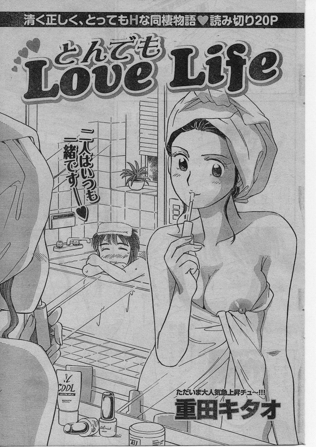 ナマイキッ！ 2009年1月号