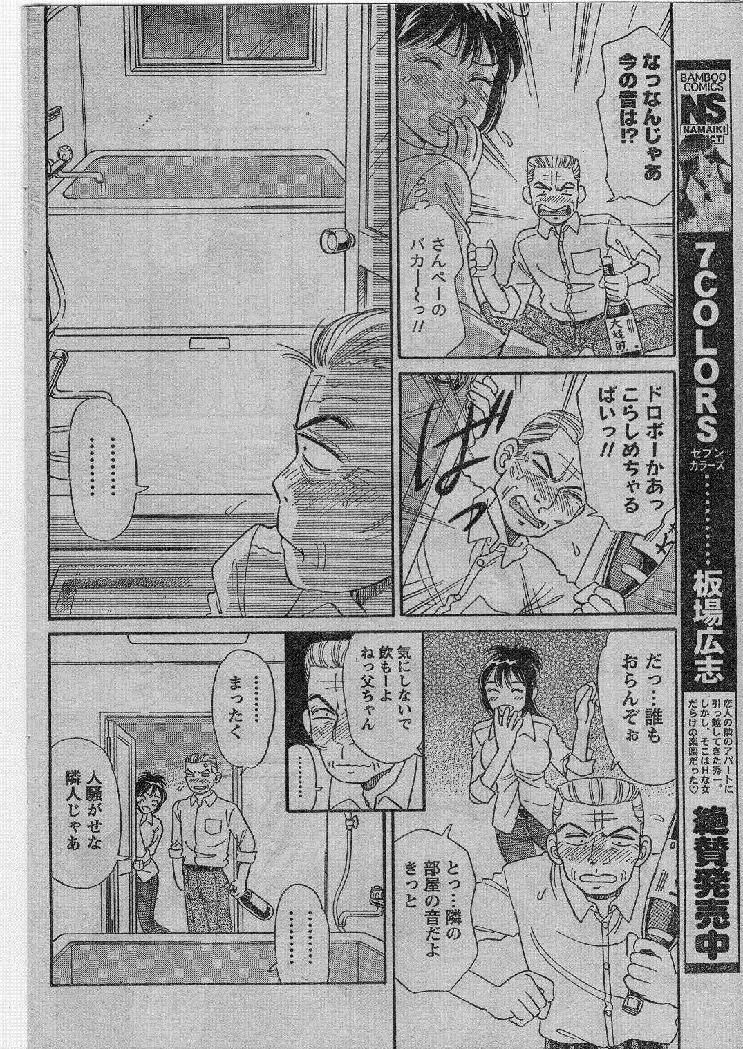 ナマイキッ！ 2009年1月号