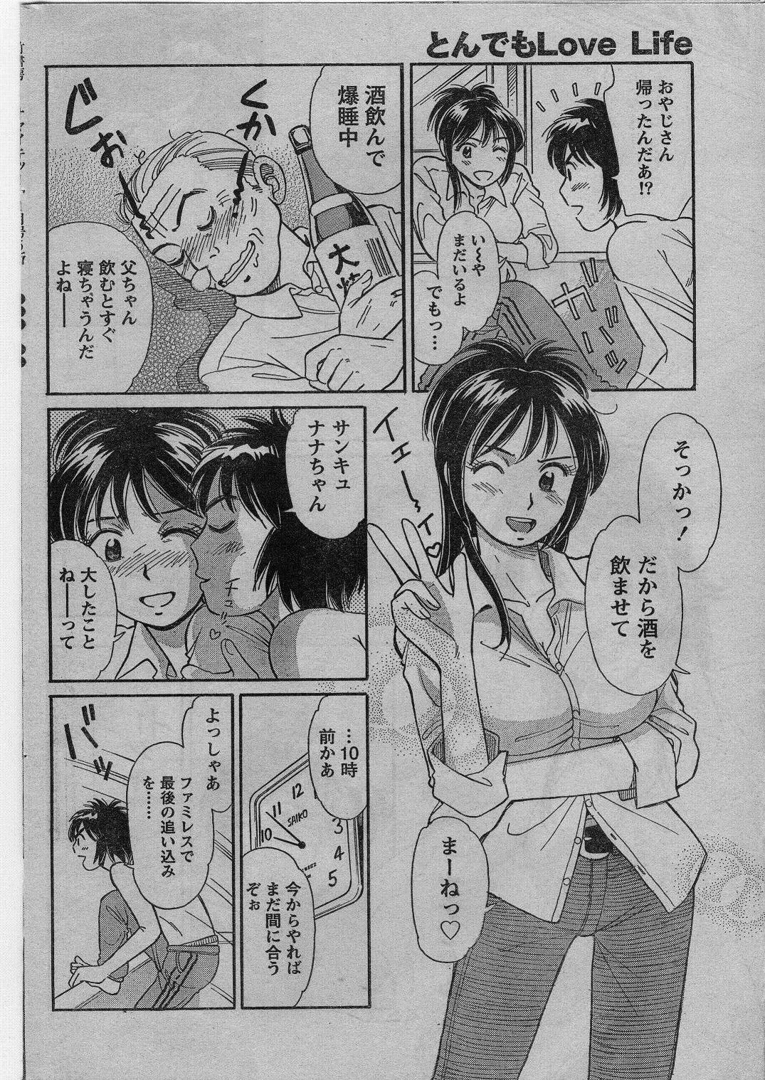 ナマイキッ！ 2009年1月号