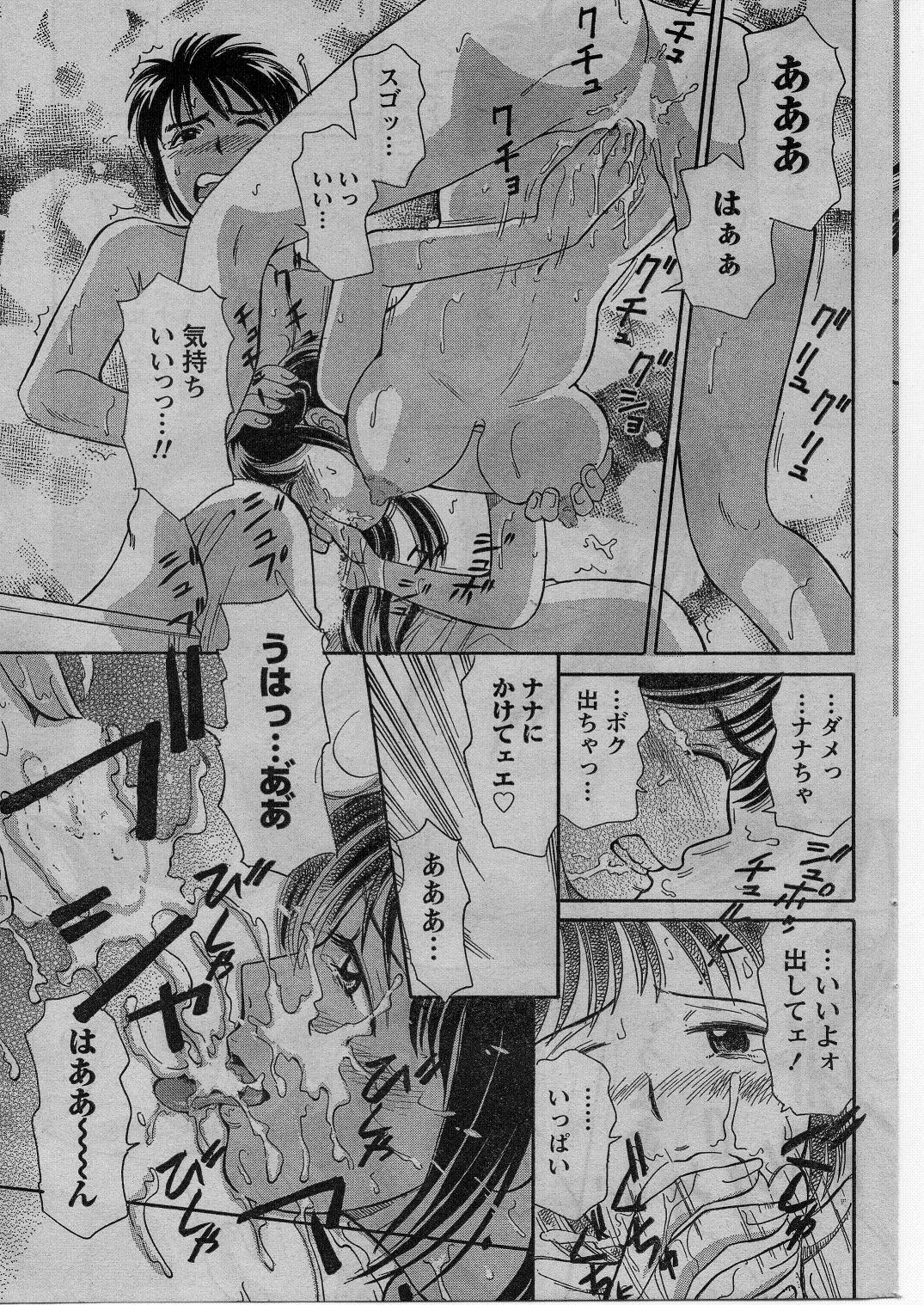 ナマイキッ！ 2009年1月号