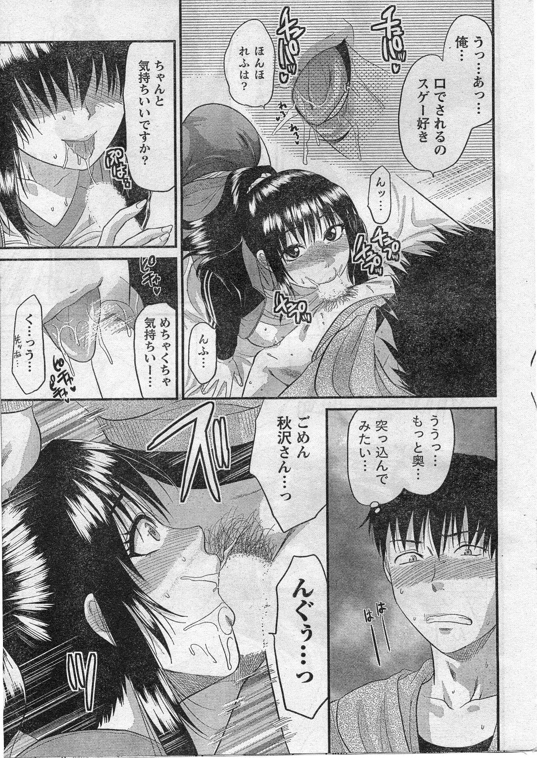 ナマイキッ！ 2009年1月号