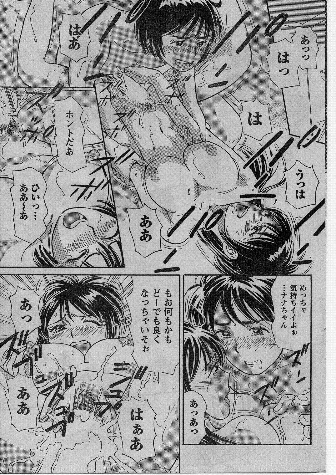 ナマイキッ！ 2009年1月号