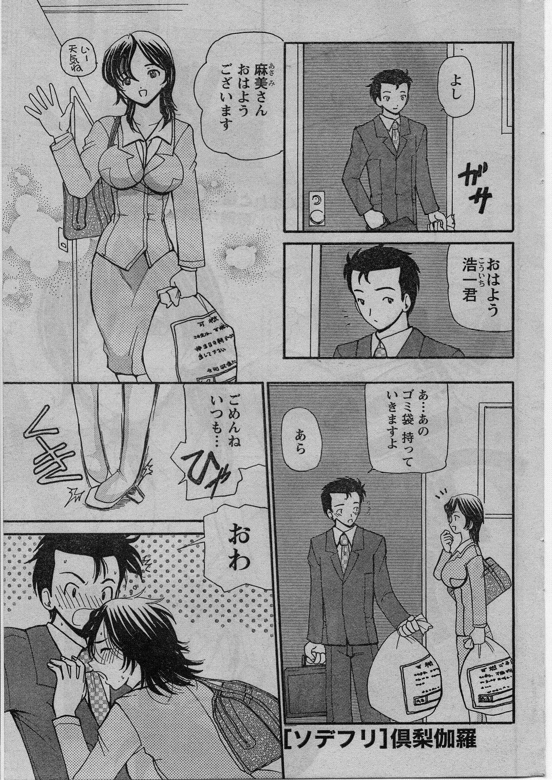 ナマイキッ！ 2009年1月号