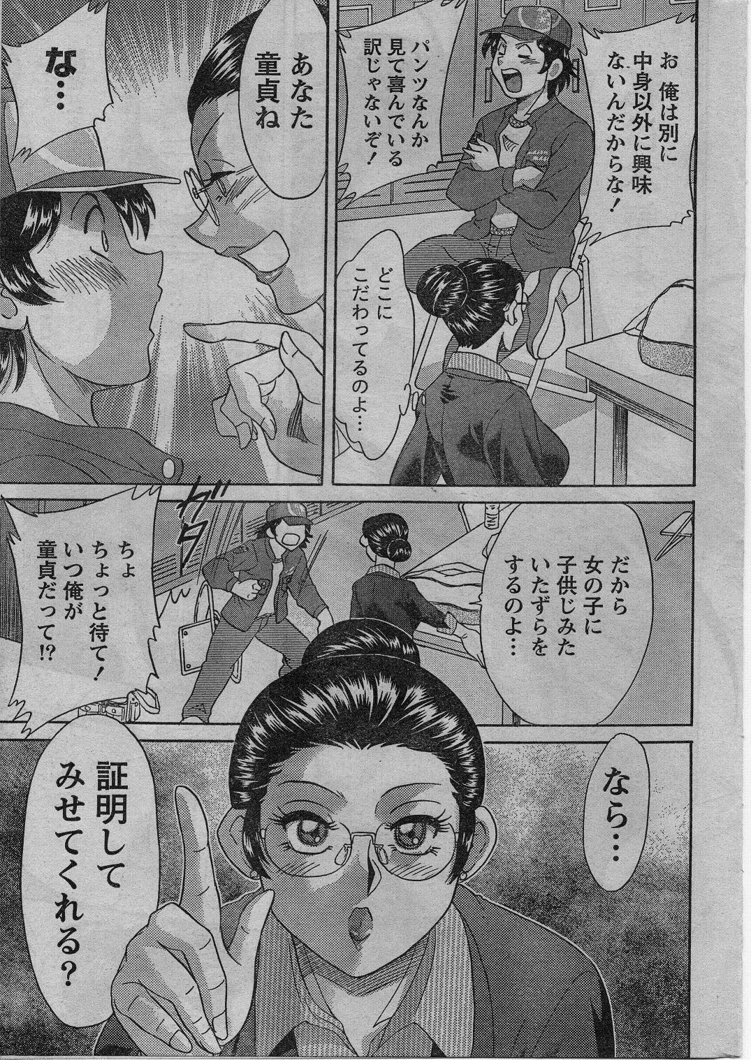 ナマイキッ！ 2009年1月号