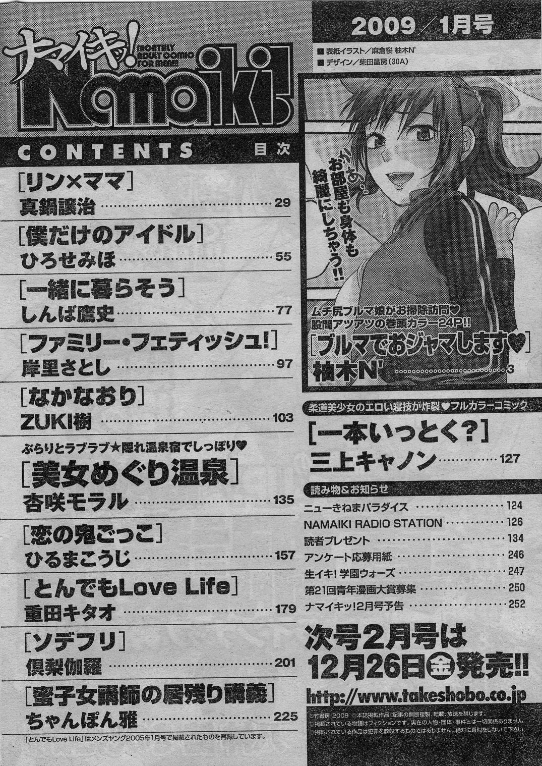 ナマイキッ！ 2009年1月号