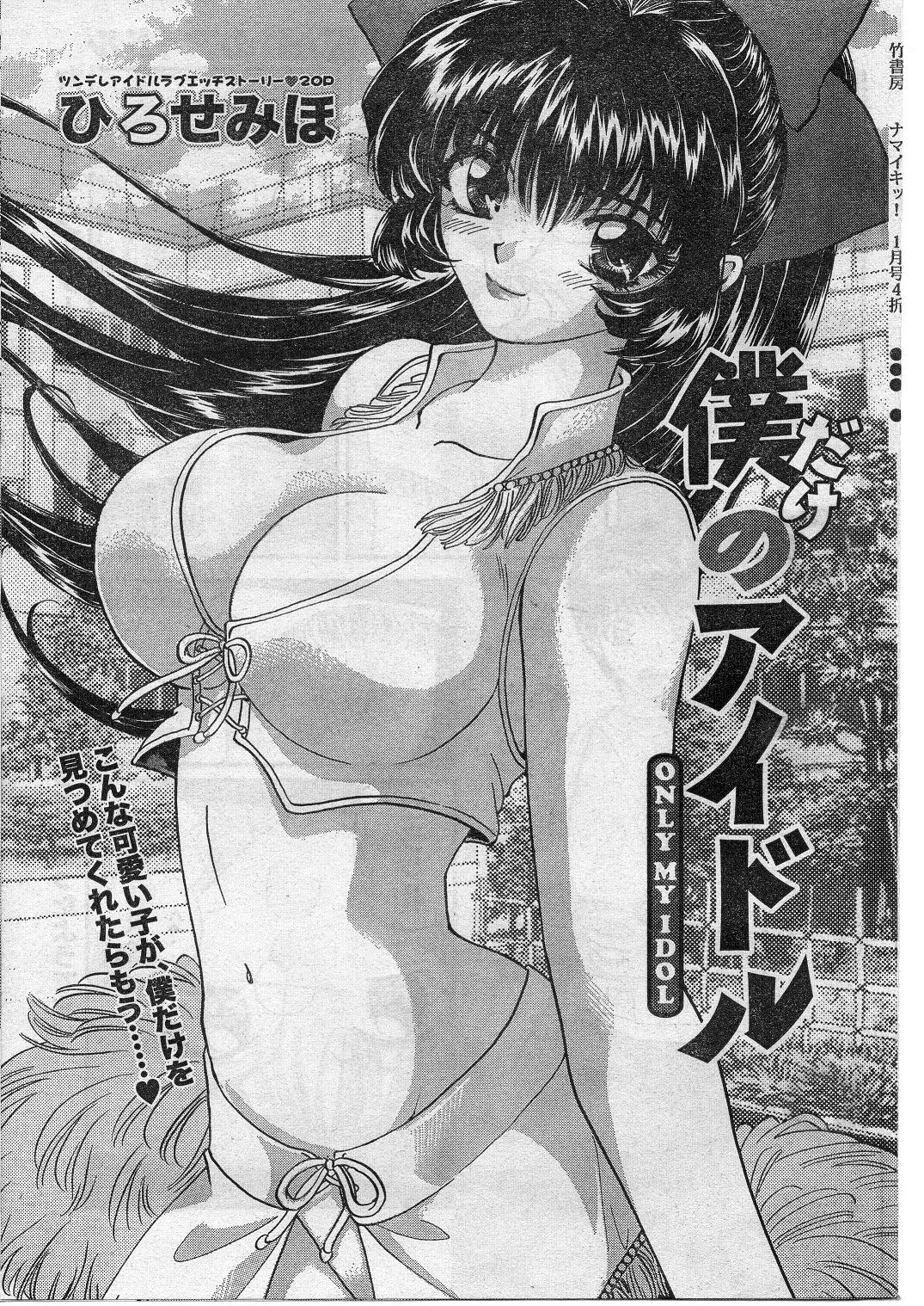 ナマイキッ！ 2009年1月号