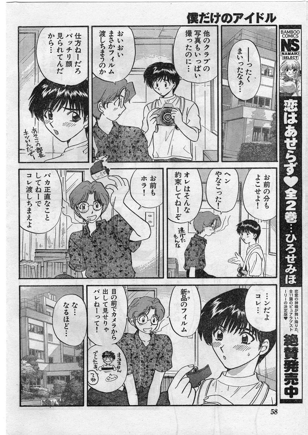 ナマイキッ！ 2009年1月号