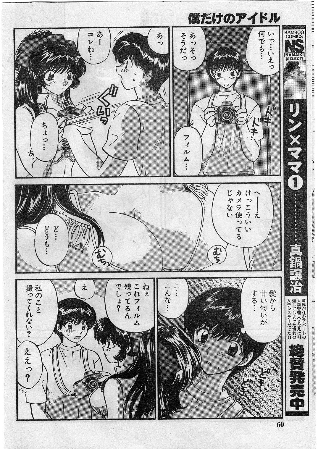 ナマイキッ！ 2009年1月号