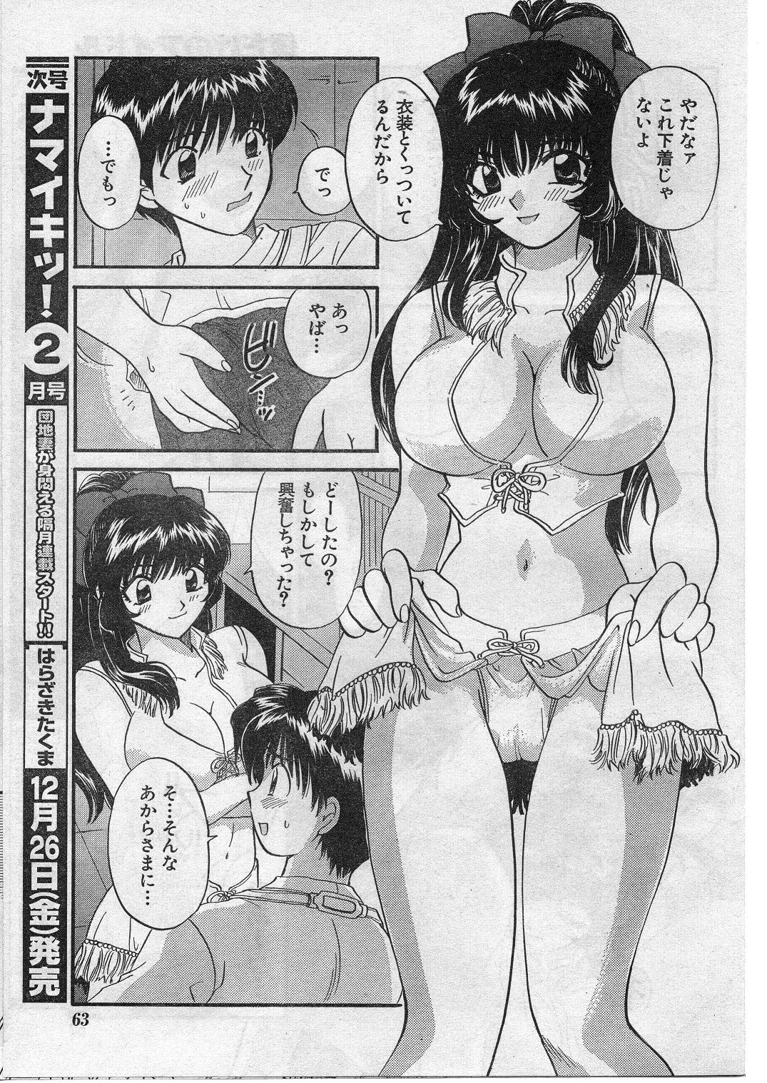 ナマイキッ！ 2009年1月号