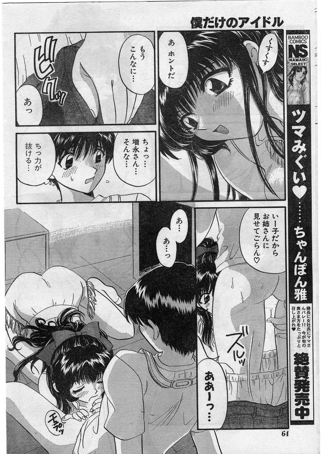 ナマイキッ！ 2009年1月号