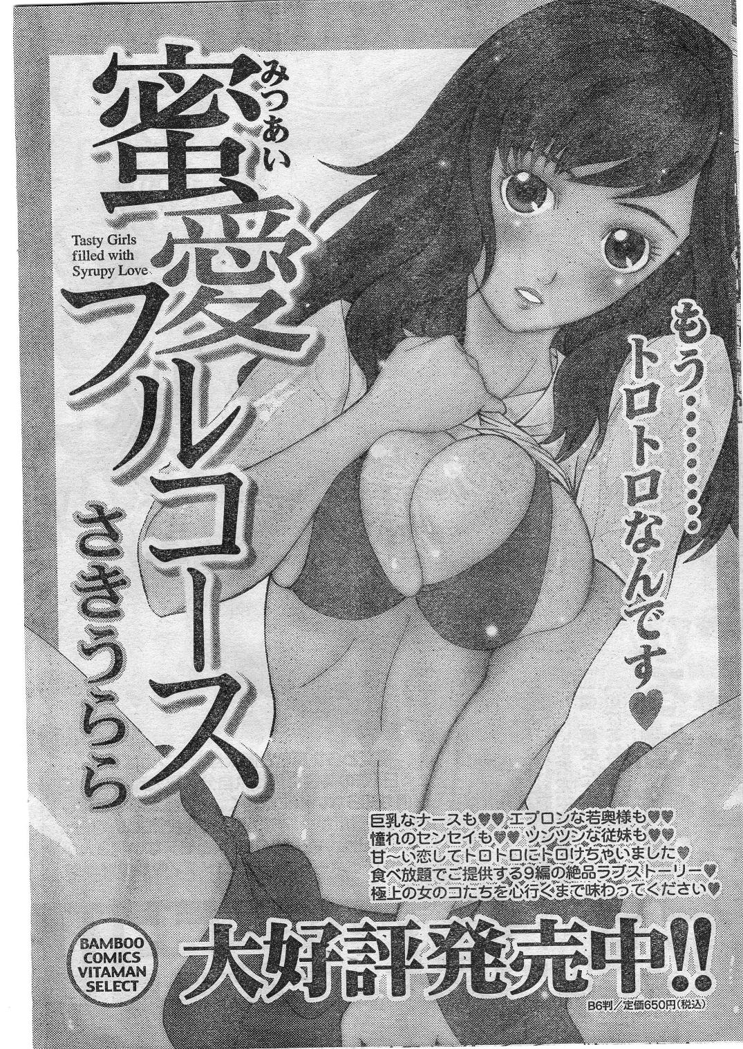 ナマイキッ！ 2009年1月号