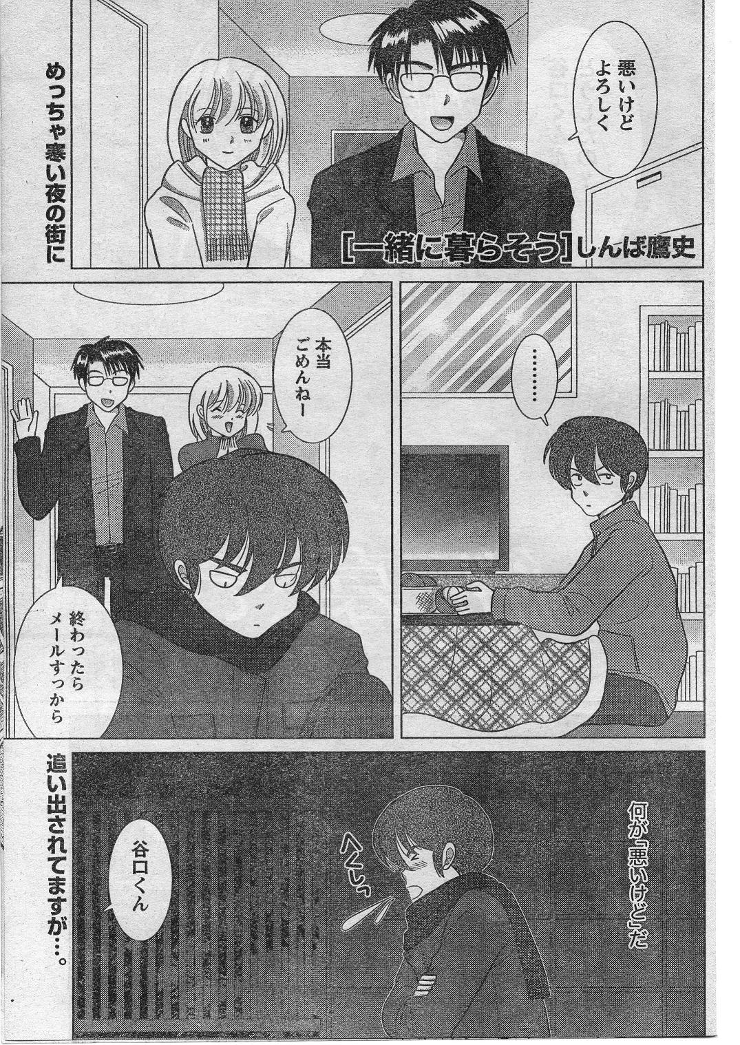 ナマイキッ！ 2009年1月号