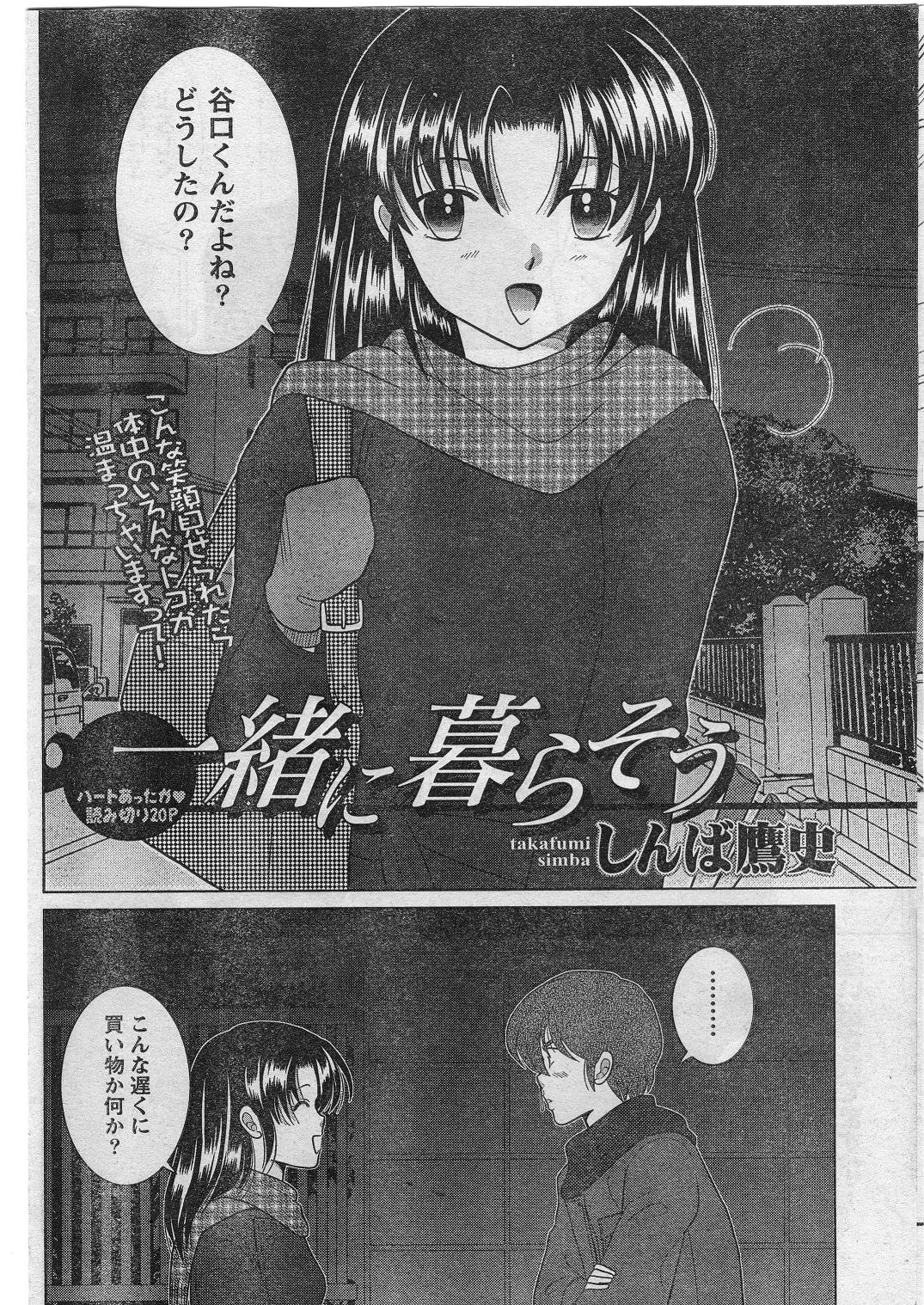 ナマイキッ！ 2009年1月号