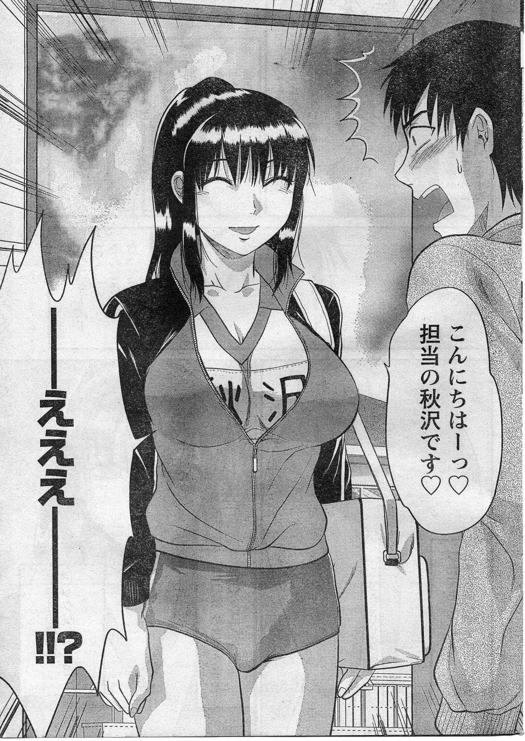 ナマイキッ！ 2009年1月号