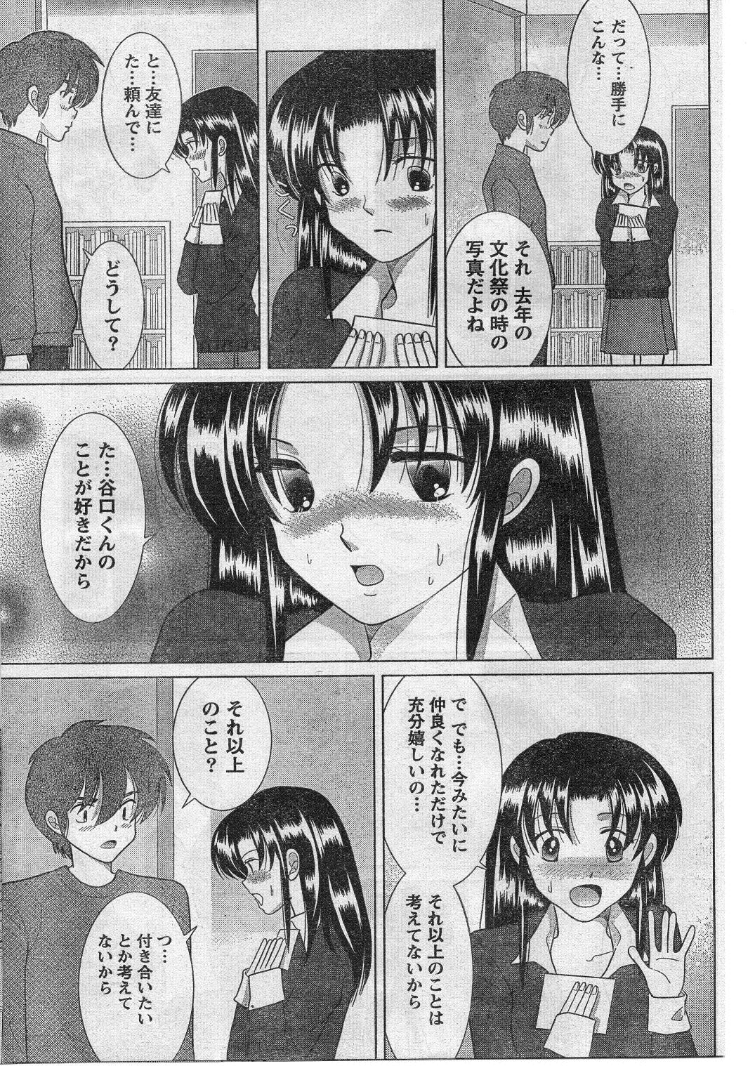 ナマイキッ！ 2009年1月号