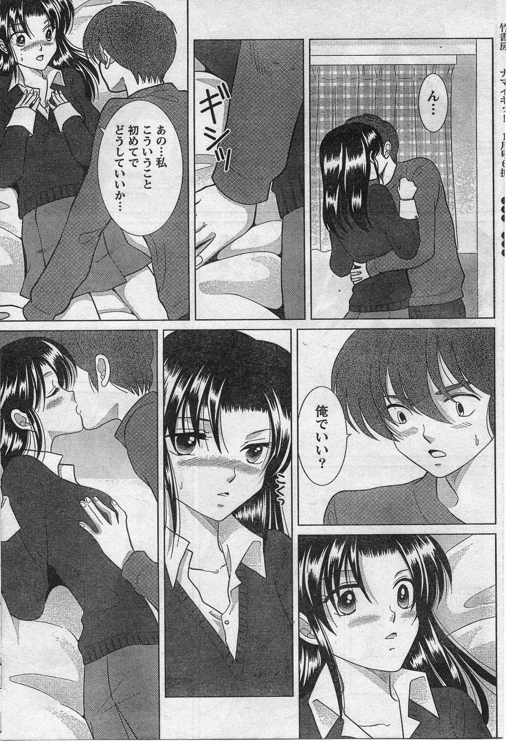 ナマイキッ！ 2009年1月号