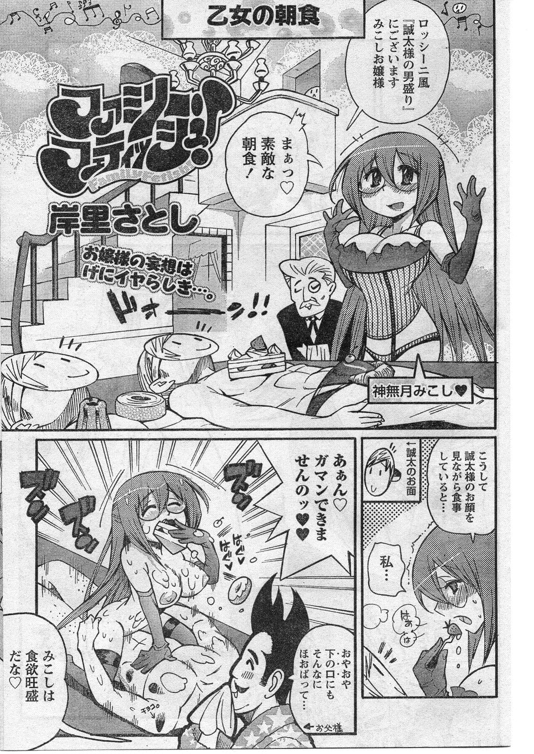 ナマイキッ！ 2009年1月号