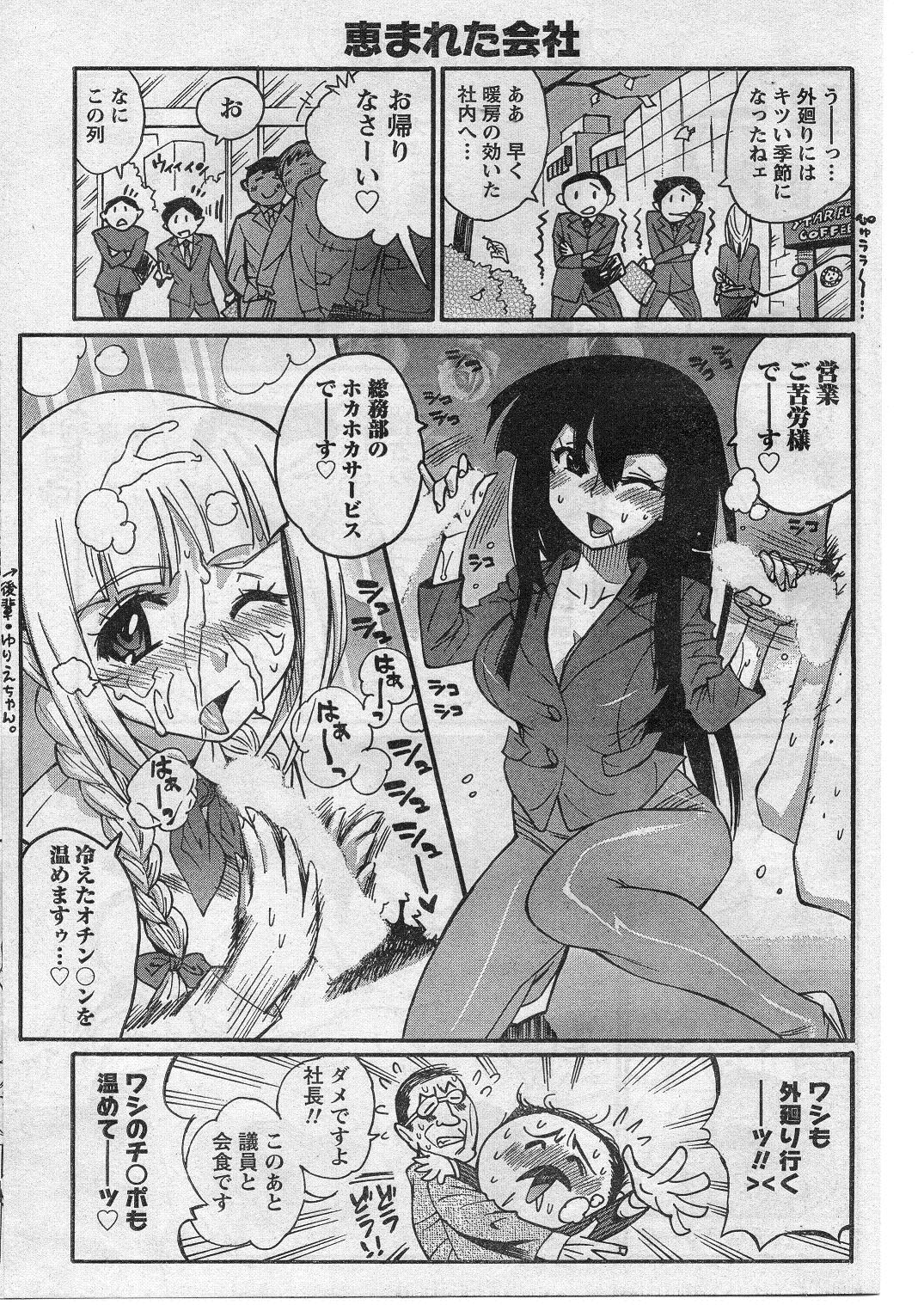 ナマイキッ！ 2009年1月号