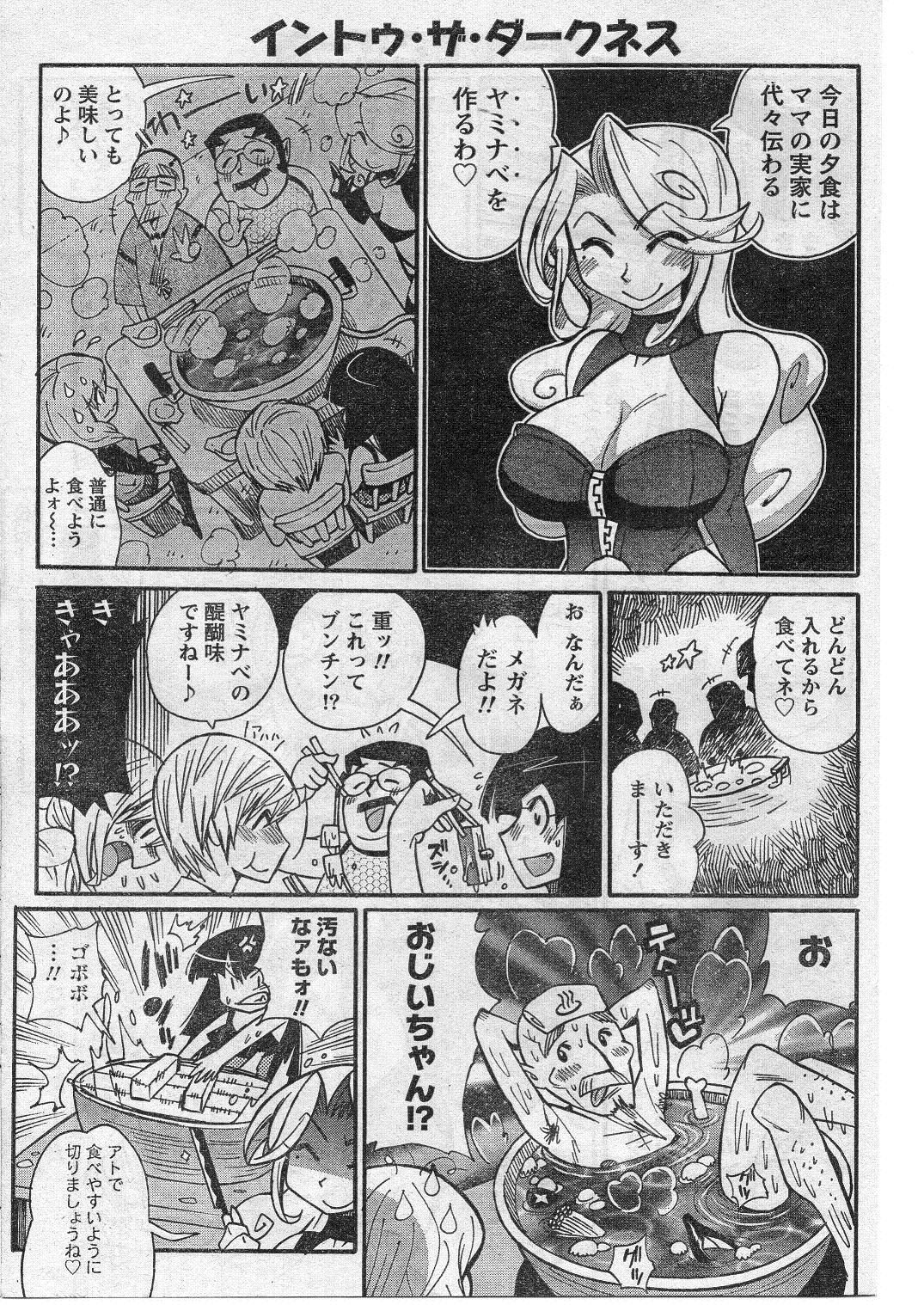 ナマイキッ！ 2009年1月号