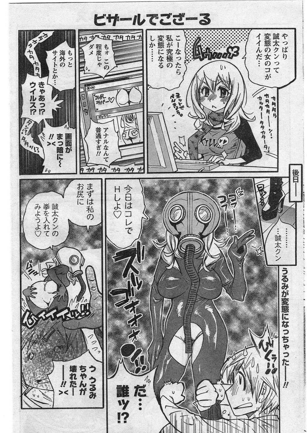 ナマイキッ！ 2009年1月号